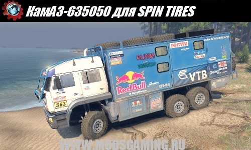 SPIN TIRES download mod truck KAMAZ-635050