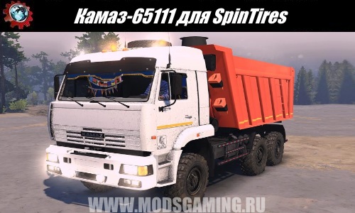 Spin Tires download mod truck KAMAZ-65111