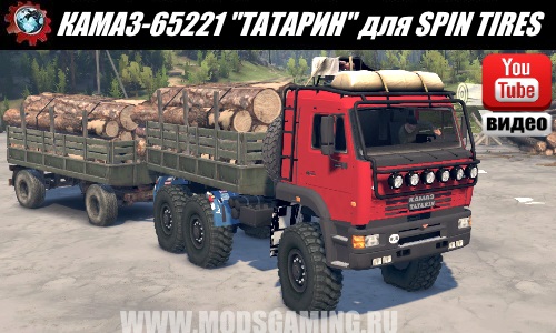 SPIN TIRES download mod Russian truck KAMAZ-65221 "Tartar"