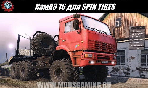 SPIN TIRES download mod truck KamAZ 16 03/03/16