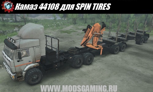 SPIN TIRES download mod truck Kamaz 44108