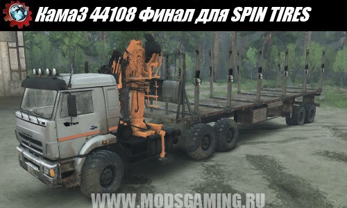 SPIN TIRES download mod Kamaz truck 44108 Finale