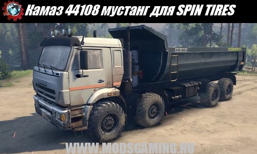 SPIN TIRES download mod truck Kamaz 44108 Mustang