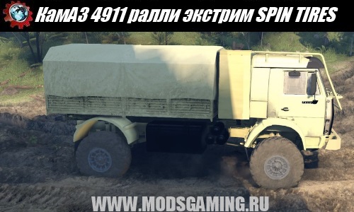 SPIN TIRES download mod car KAMAZ 4911 Rally extreme