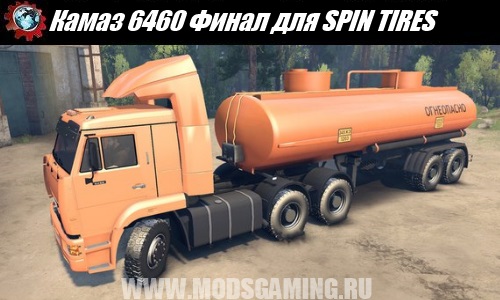 SPIN TIRES download mod army truck Kamaz 6460 Finals