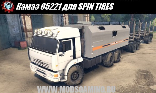 SPIN TIRES download mod truck Kamaz 65221