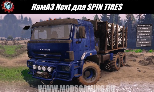SPIN TIRES download mod KamAZ truck Next