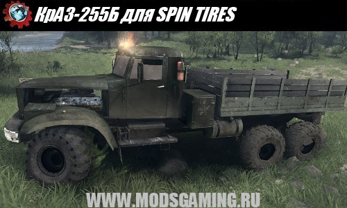 SPIN TIRES download mod truck KrAZ-255B