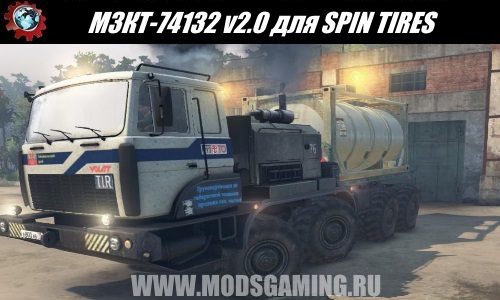 SPIN TIRES download mod truck MZKT-74132 v2.0 for 03/03/16