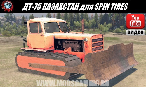 SPIN TIRES download mod crawler tractor DT-75 KAZAKHSTAN