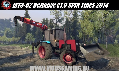 SPIN TIRES 2014 download mod tractor Belarus MTZ-82 v1.0