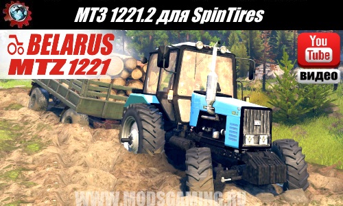 SpinTires download mod MTZ 1221.2