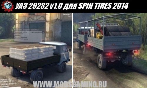 SPIN TIRES 2014 скачать мод машина УАЗ 29232 v1.0