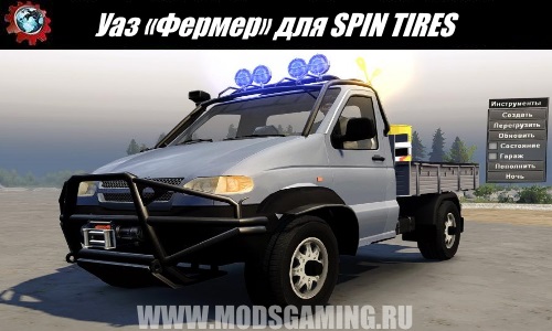 SPIN TIRES download mod SUV UAZ "Farmer" for 3/3/16