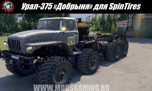 Spin Tires download mod truck Ural-375 "Dobrynya"