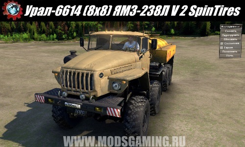 SpinTires download mod truck Ural-6614 (8x8) YaMZ-238L V 2