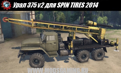 SPIN TIRES 2014 mod truck Ural 375 v2