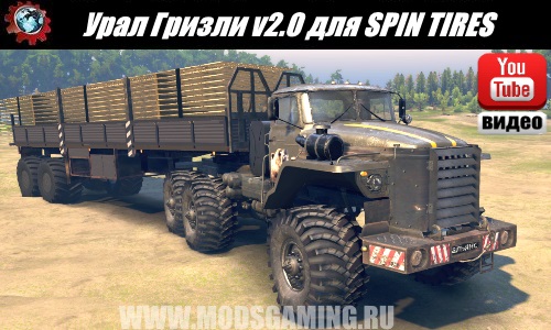 SPIN TIRES download mod truck Ural Grizzlies v2.0