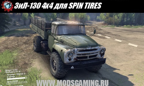 SPIN TIRES download mod truck ZIL-130 4x4