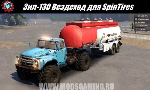 Spin Tires download mod truck Zil-130 SUV