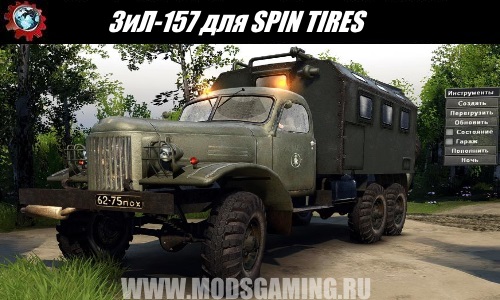 SPIN TIRES download mod truck ZIL-157 on 03/03/16