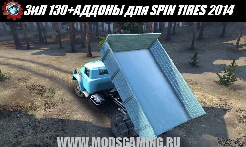 SPIN TIRES 2014 download mod car ZIL 130 + addons
