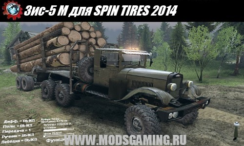 SPIN TIRES 2014 download mod car ZIS-5 Upgraded