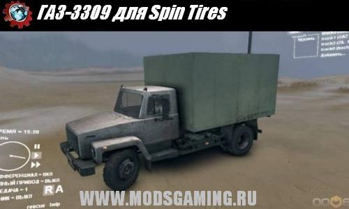 Spin Tires v1.5 скачать мод машина ГАЗ-3309