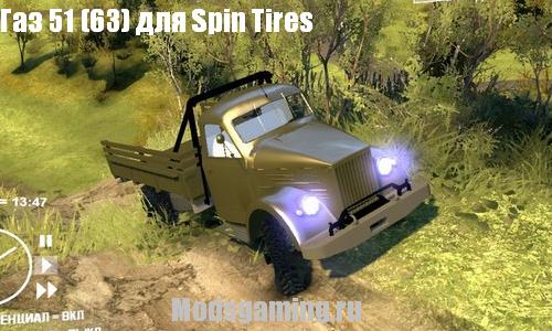 Скачать мод для Spin Tires 2013 v1.5 Газ 51 (63)