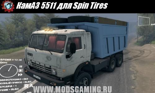 Spin Tires v1.5 скачать мод КамАЗ 5511