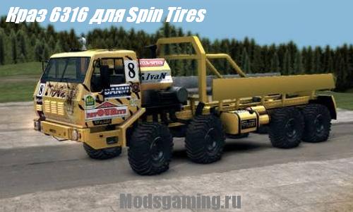 Скачать мод для Spin Tires 2013 v1.5 грузовик Краз 6316