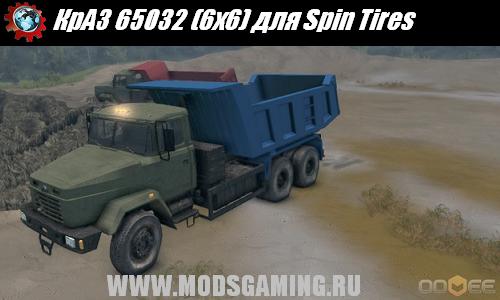 Spin Tires v1.5 скачать мод машина КрАЗ 65032 (6х6)