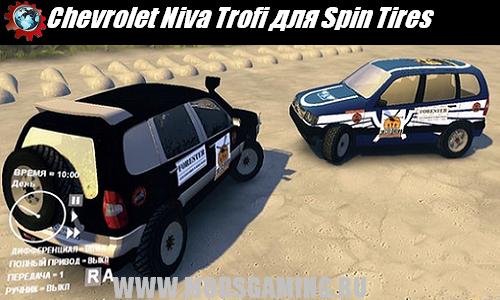 Spin Tires v1.5 скачать мод Chevrolet Niva Trofi