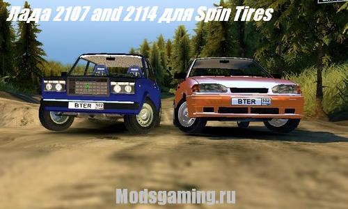 Spin Tires 2013 V1.5 Скачать Мод Русских Машин ВАЗ 2107 И ВАЗ 2114.