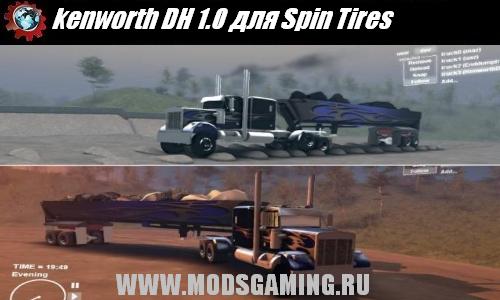 Spin Tires v1.5 скачать мод kenworthDH 1.0