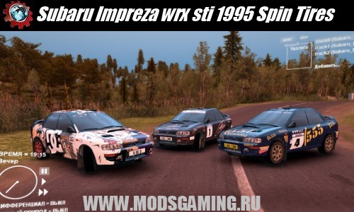 Spin Tires v1.5 скачать мод Subaru Impreza wrx sti 1995