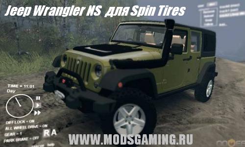 Spin Tires v1.5 скачать мод Jeep Wrangler NS 
