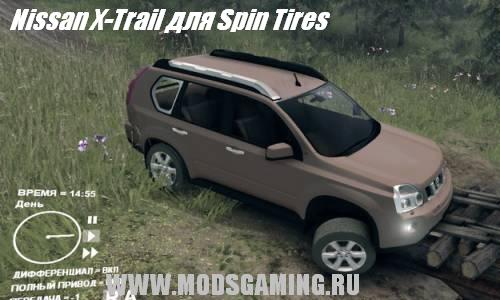 Spin Tires v1.5 скачать мод машина Nissan X-Trail
