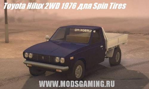 Spin Tires v1.5 скачать мод Toyota Hilux 2WD 1976
