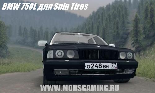 Spin Tires v1.5 скачать мод BMW 750L