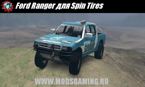 Spin Tires v1.5 скачать мод Ford Ranger