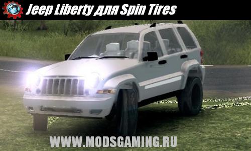 Spin Tires v1.5 скачать мод Jeep Liberty