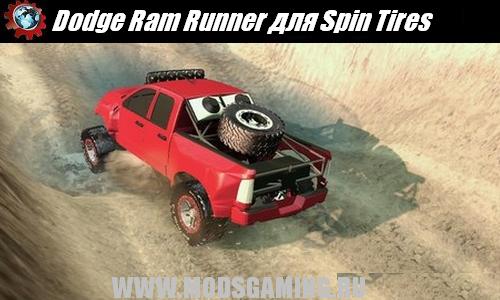 Spin Tires v1.5 скачать мод Dodge Ram Runner