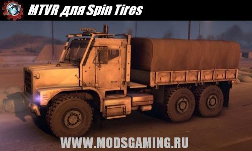 Spin Tires v1.5 скачать мод MTVR