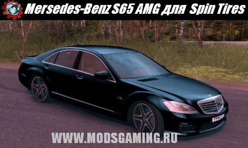 Spin Tires v1.5 скачать мод Mersedes-Benz S65 AMG