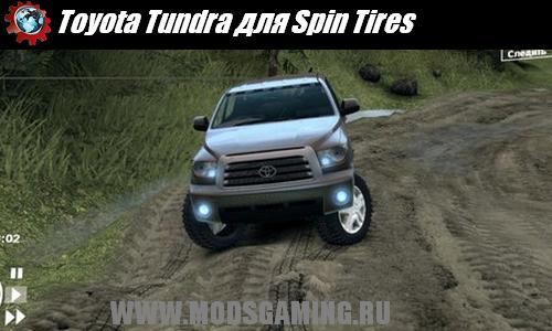 Spin Tires Toyota Tundra