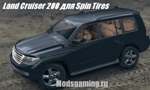 Скачать мод для Spin Tires 2013 v1.5 Land Cruiser 200