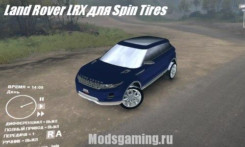 Скачать мод для Spin Tires 2013 v1.5 Land Rover LRX