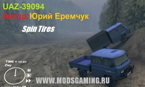 Spin Tires 2013 v1.5 скачать мод Уаз 39094