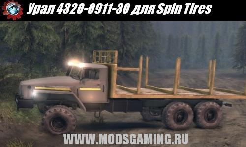 Spin Tires v1.5 скачать мод Урал 4320-0911-30
